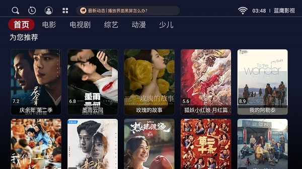 蓝鹰影视TV电视版截图5