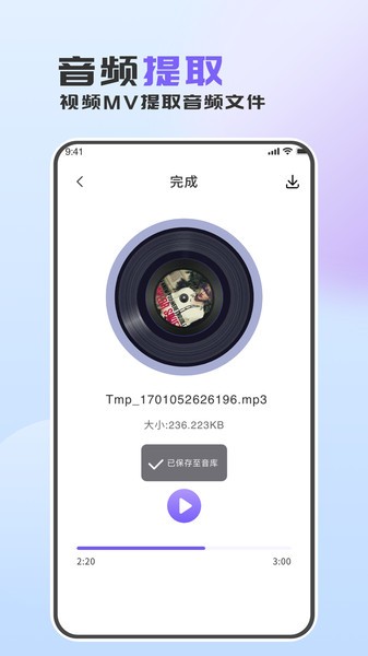 音频转换助手手机版截图3
