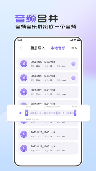 音频转换助手手机版截图4
