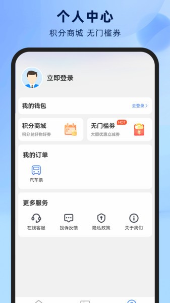 铁行汽车票手机APP截图4