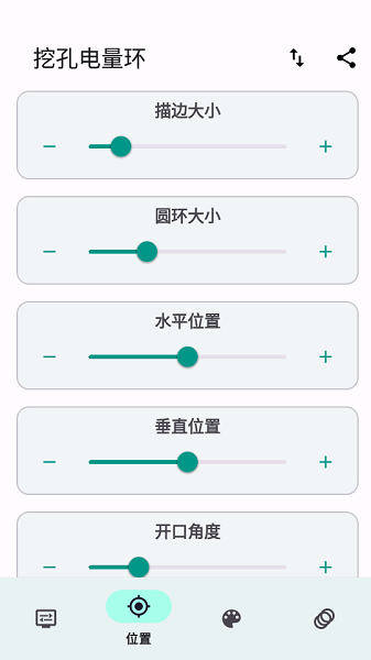 挖孔电量环app