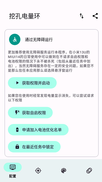 挖孔电量环最新版截图4