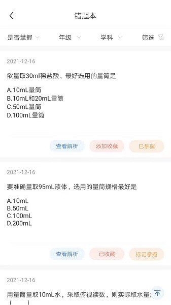 明析教育下载
