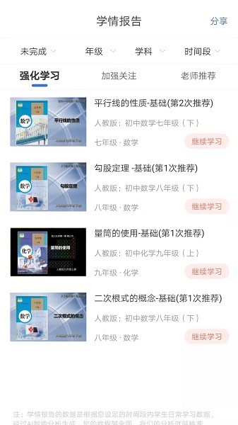 明析教育软件截图1