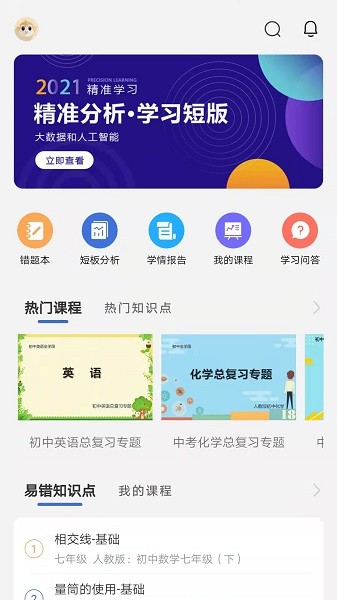 明析教育软件截图2