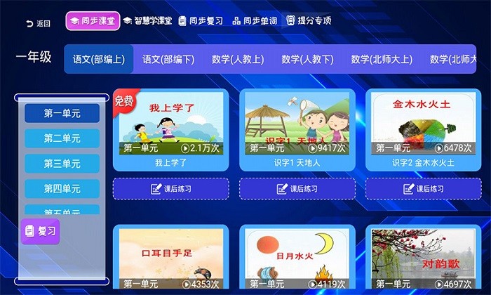 小学语文数学英语同步课堂手机版