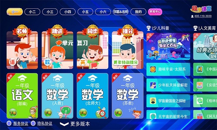小学语文数学英语同步课堂截图1