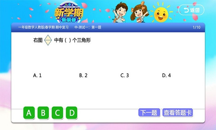 小学语文数学英语同步课堂截图3