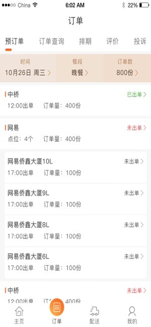 悠饭商家平台截图1