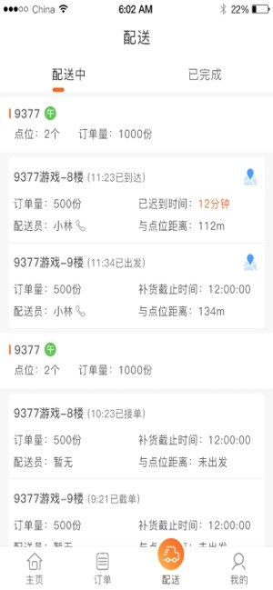 悠饭商家平台截图2