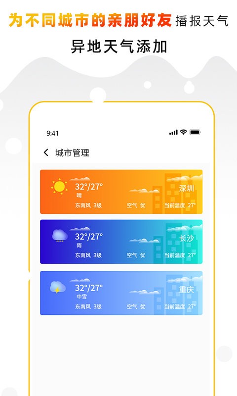 天气预报气象通截图2