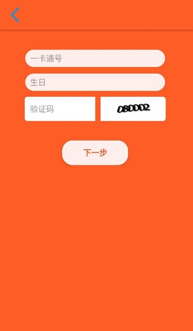 鞍钢员工自助平台app截图3