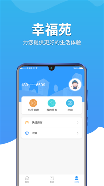 幸福苑app截图3
