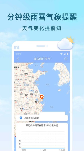云间天气预报截图3