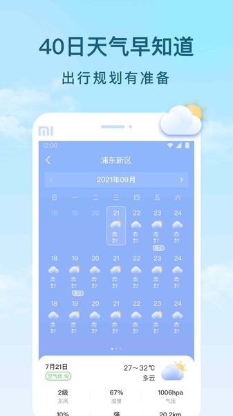 云间天气预报截图4