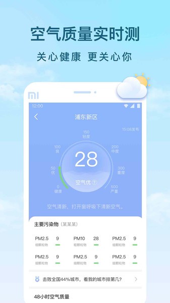 云间天气预报截图5