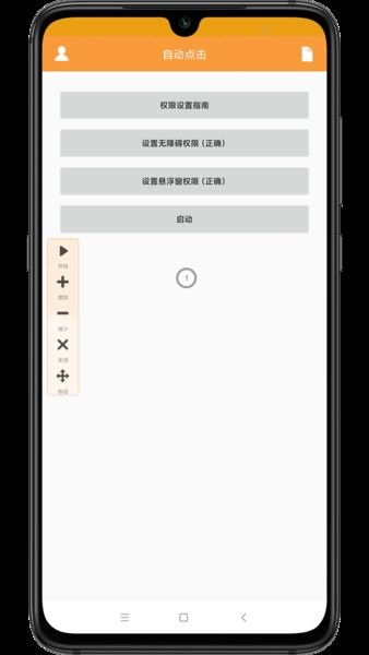 wy自动点击手机版截图1