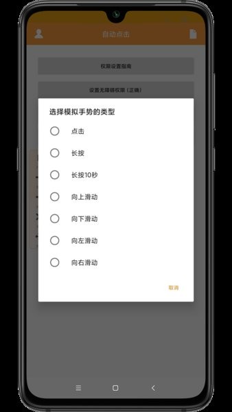 wy自动点击手机版截图2