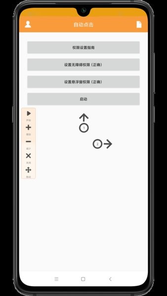 wy自动点击手机版截图3