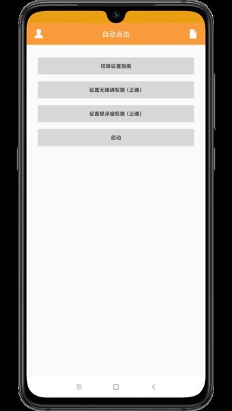 wy自动点击手机版截图4