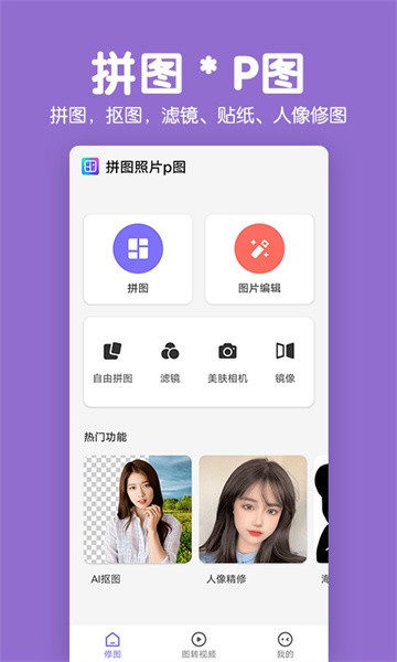 拼图照片p图软件截图1