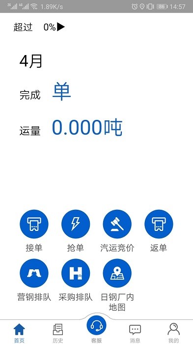 汇好运app司机版下载