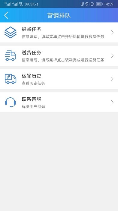 2025汇好运司机版截图3