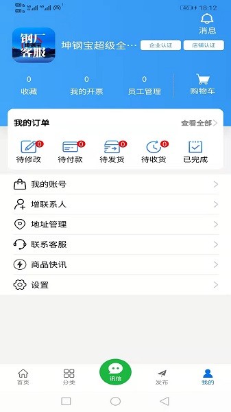 坤钢宝官方版截图2