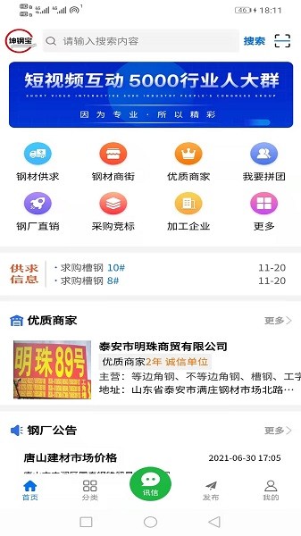 坤钢宝官方版截图4
