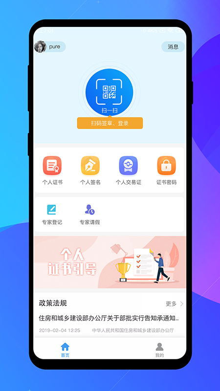 专家签官方版截图1
