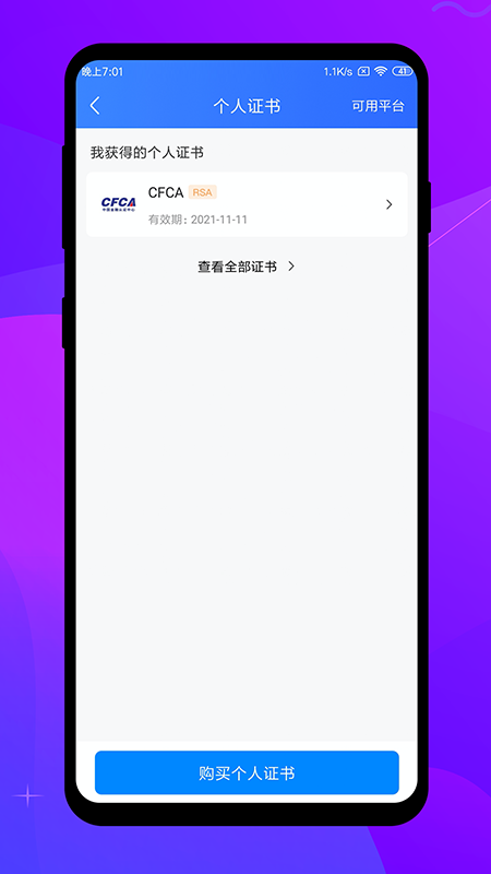 专家签官方版截图3