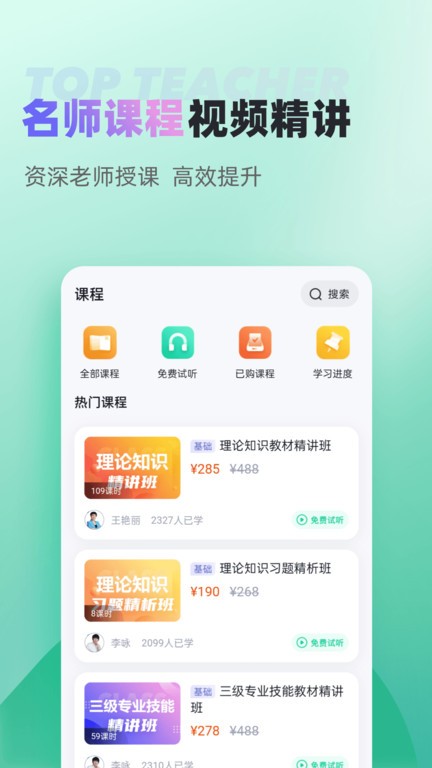 公共营养师考试聚题库截图3