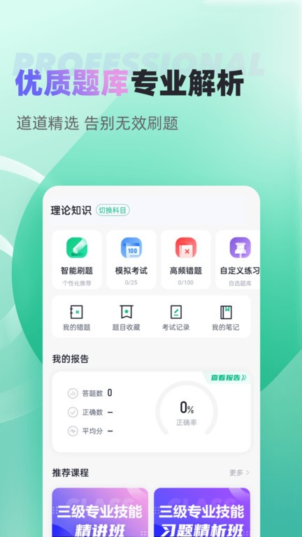 公共营养师考试聚题库截图4