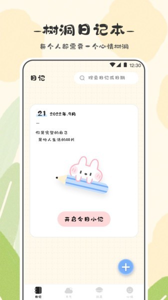 浮生日记软件截图1
