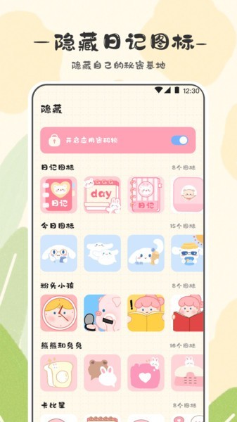 浮生日记软件截图3