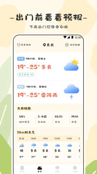 浮生日记软件截图4