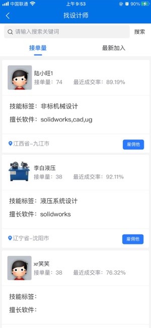 沐风众包平台截图1
