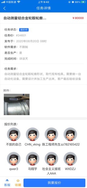 沐风众包平台截图2