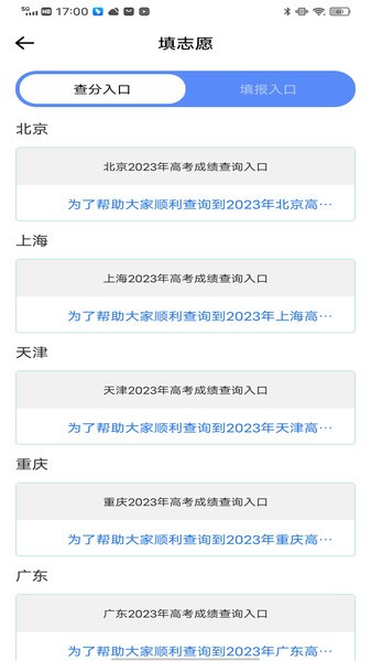 升学一网通官方版截图3