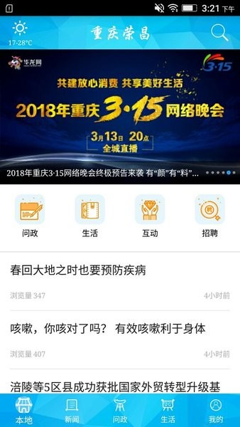 重庆荣昌截图1