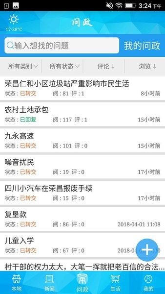 重庆荣昌截图4