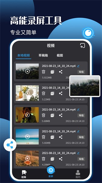 手机录屏王app截图1