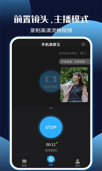 手机录屏王app截图2