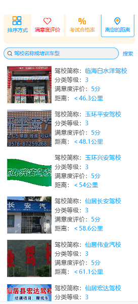 台州学车软件截图1