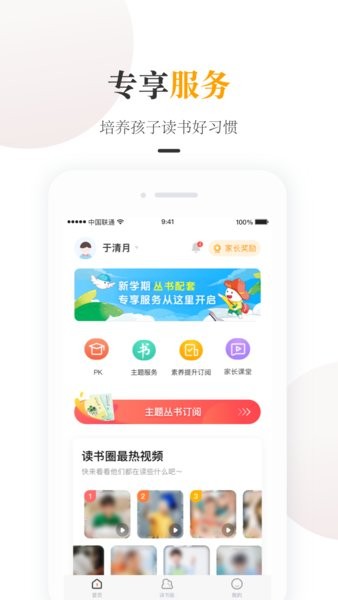 一米阅读家长端app订书截图1