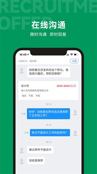 吴川招聘网最新招聘网截图1