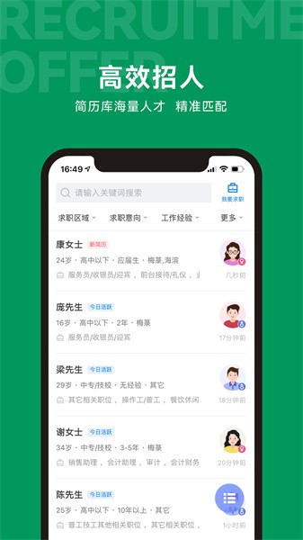 吴川招聘网最新招聘网截图2