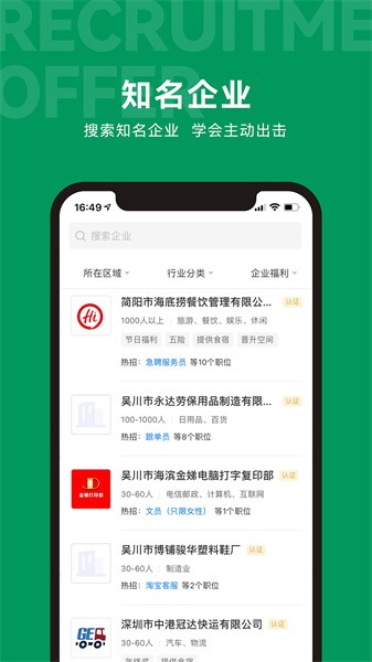 吴川招聘网最新招聘网截图5