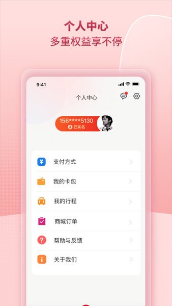任我行app最新版截图3