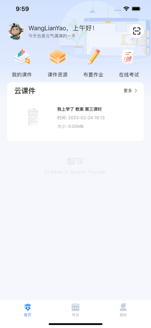 海信智学软件截图1